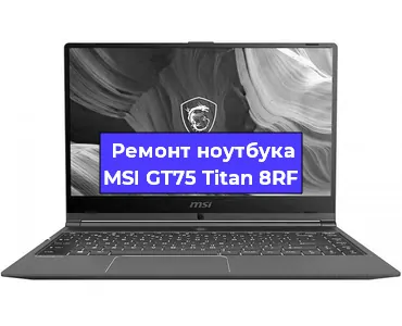 Замена южного моста на ноутбуке MSI GT75 Titan 8RF в Волгограде